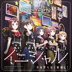 Ｐｏｐｐｉｎ’Ｐａｒｔｙ「イニシャル／夢を撃ち抜く瞬間に！」