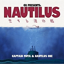 ＣＱ「ＮＡＵＴＩＬＵＳ～恋する潜水艦～」