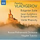 （クラシック） ナイデン・トドロフ ルセ・フィルハーモニー管弦楽団「ヴラディゲロフ：ブルガリア組曲」