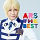 アルスマグナ「ＡＲＳ　ＴＨＥ　ＢＥＳＴ」