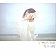 坂本真綾「今日だけの音楽」