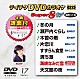 （カラオケ） 神野美伽 島津悦子 夏木綾子 真咲よう子 真木ことみ 川野夏美 秋山涼子「テイチクＤＶＤカラオケ　スーパー８　Ｗ」