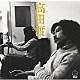 高田渡「ロック・ソサエティ・ウラワ　＜１９７３　第２回ＲＳＵ音楽祭＞」