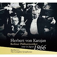 ヘルベルト・フォン・カラヤン「 ベートーヴェン：交響曲全集　１９６６年東京ライヴ」