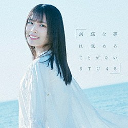 ＳＴＵ４８「無謀な夢は覚めることがない」