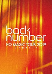 ｂａｃｋ　ｎｕｍｂｅｒ「ＮＯ　ＭＡＧＩＣ　ＴＯＵＲ　２０１９　ａｔ　大阪城ホール」