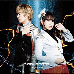 ｆｒｉｐＳｉｄｅ「ｆｉｎａｌ　ｐｈａｓｅ」