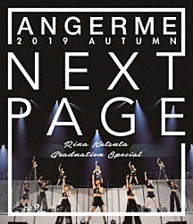 アンジュルム「アンジュルム　２０１９秋「Ｎｅｘｔ　Ｐａｇｅ」～勝田里奈卒業スペシャル～」