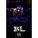 女王蜂「ＢＬ」