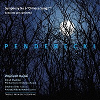 （クラシック）「 ペンデレツキ：交響曲第６番、クラリネット協奏曲」