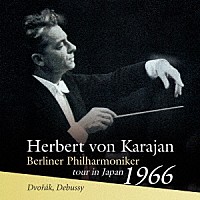 ヘルベルト・フォン・カラヤン「 ドヴォルザーク：交響曲第８番、ドビュッシー：牧神の午後への前奏曲、海１９６６年岡山ライヴ」