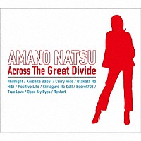 天野なつ「 Ａｃｒｏｓｓ　Ｔｈｅ　Ｇｒｅａｔ　Ｄｉｖｉｄｅ」