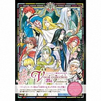 （アニメーション）「 アンジェリーク　神鳥の守護聖　ヴォーカルコレクション　２５ｔｈ　プレミアムセット」