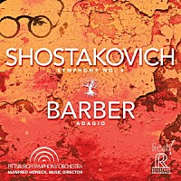 マンフレート・ホーネック「 ショスタコーヴィチ：交響曲第５番「革命」　バーバー：弦楽のためのアダージョ」