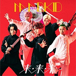 ＭＡＤＫＩＤ「来・来・来」