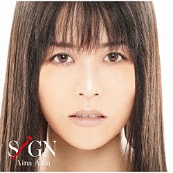 相羽あいな「ＳｉＧＮ」