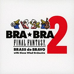 植松伸夫「ＢＲＡ★ＢＲＡ　ＦＩＮＡＬ　ＦＡＮＴＡＳＹ　Ｂｒａｓｓ　ｄｅ　Ｂｒａｖｏ　２」