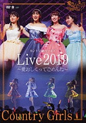 カントリー・ガールズ「カントリー・ガールズ　ライブ２０１９　～愛おしくってごめんね～」