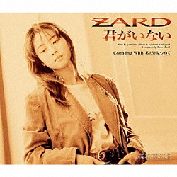 ＺＡＲＤ「君がいない」