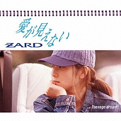 ＺＡＲＤ「愛が見えない」