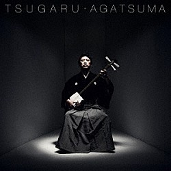 上妻宏光「ＴＳＵＧＡＲＵ」