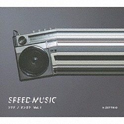 Ｈ　ＺＥＴＴＲＩＯ Ｈ　ＺＥＴＴ　Ｍ Ｈ　ＺＥＴＴ　ＮＩＲＥ Ｈ　ＺＥＴＴ　ＫＯＵ「ＳＰＥＥＤ　ＭＵＳＩＣ　ソクドノオンガク　ｖｏｌ．　１」