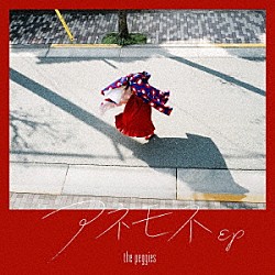 ｔｈｅ　ｐｅｇｇｉｅｓ「アネモネＥＰ」