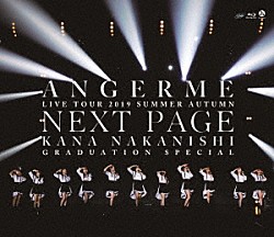 アンジュルム「アンジュルム　２０１９夏秋「Ｎｅｘｔ　Ｐａｇｅ」～中西香菜卒業スペシャル～」