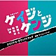 ワンミュージック「テレビ朝日系木曜ドラマ　ケイジとケンジ　所轄と地検の２４時　オリジナル・サウンドトラック」