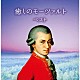 （Ｖ．Ａ．） ヨハネス・ワルター　ユッタ・ツォフ　オトマール・スウィトナー　シュターツカペレ・ドレスデン ペーター・レーゼル オトマール・スウィトナー　シュターツカペレ・ドレスデン 鳥羽泰子　ダニエル・フロシャウアー オトマール・スウィトナー　シュターツカペレ・ベルリン ミリング弦楽四重奏団 ペーター・ダム　ヘルベルト・ブロムシュテット　シュターツカペレ・ドレスデン「癒しのモーツァルト　ベスト」