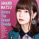 天野なつ「Ａｃｒｏｓｓ　Ｔｈｅ　Ｇｒｅａｔ　Ｄｉｖｉｄｅ」