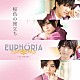 ＥＵＰＨＯＲＩＡ「桜色の旅立ち」