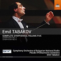 （クラシック）「 エミール・タバコフ：交響曲全集　第５集」