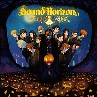 Ｓｏｕｎｄ　Ｈｏｒｉｚｏｎ「 ハロウィンと夜の物語（Ｒｅ：Ｍａｓｔｅｒ　Ｐｒｏｄｕｃｔｉｏｎ）」