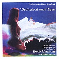 エンニオ・モリコーネ「 オリジナル・サウンドトラック　エーゲ海に捧ぐ」