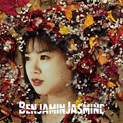 ＢｅｎｊａｍｉｎＪａｓｍｉｎｅ「ＢｅｎｊａｍｉｎＪａｓｍｉｎｅ」