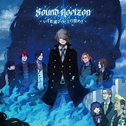 Ｓｏｕｎｄ　Ｈｏｒｉｚｏｎ「いずれ滅びゆく星の煌めき（ヴァニシング・スターライト）（Ｒｅ：Ｍａｓｔｅｒ　Ｐｒｏｄｕｃｔｉｏｎ）」