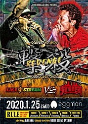 ＬＩＫＥ　Ａ　ＳＴＲＥＡＭ　ｖｓ　ＹＡＲＤ　ＢＥＡＴ「撃殺－ＳＯＵＮＤ　ＣＬＡＳＨ－」