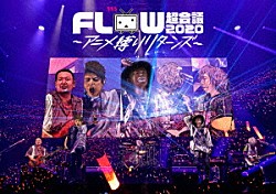 ＦＬＯＷ「ＦＬＯＷ　超会議　２０２０　～アニメ縛りリターンズ～　ａｔ　幕張メッセイベントホール」