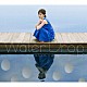 石原夏織「Ｗａｔｅｒ　Ｄｒｏｐ」