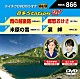 （カラオケ） 永井みゆき 浅田あつこ 杜このみ 中村仁美「音多Ｓｔａｔｉｏｎ　Ｗ」