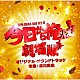 瀬川英史「今日から俺は！！劇場版　オリジナル・サウンドトラック」