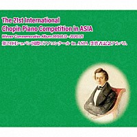 （クラシック）「 第２１回ショパン国際ピアノコンクール　ｉｎ　ＡＳＩＡ　受賞者記念アルバム」