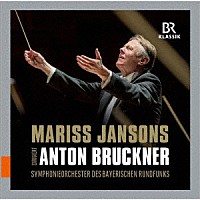 （クラシック）「 ブルックナー：交響曲選集」