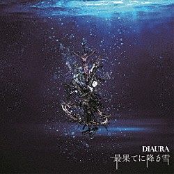 ＤＩＡＵＲＡ「最果てに降る雪」