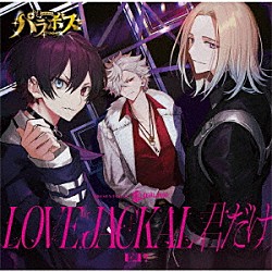 ＪＥＡＬＯＵＳ「ＬＯＶＥ　ＪＡＣＫＡＬ　君だけ　Ｅ．Ｐ．」