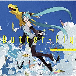 みきとＰ　ｆｅａｔ．初音ミク「Ｂｕｔｔｅｒ－Ｆｌｙ～初音ミクＶｅｒｓｉｏｎ～」