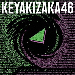 欅坂４６「永遠より長い一瞬　～あの頃、確かに存在した私たち～」