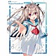 （ゲーム・ミュージック） 柳麻美 アトリ（ＣＶ：赤尾ひかる）「ＡＴＲＩ　－Ｍｙ　Ｄｅａｒ　Ｍｏｍｅｎｔｓ－　Ｏｒｉｇｉｎａｌ　Ｓｏｕｎｄｔｒａｃｋ」