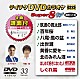 （カラオケ） 福田こうへい 吉幾三 鏡五郎 西方裕之 岩出和也 藤原浩 竹島宏「テイチクＤＶＤカラオケ　スーパー８　Ｗ」